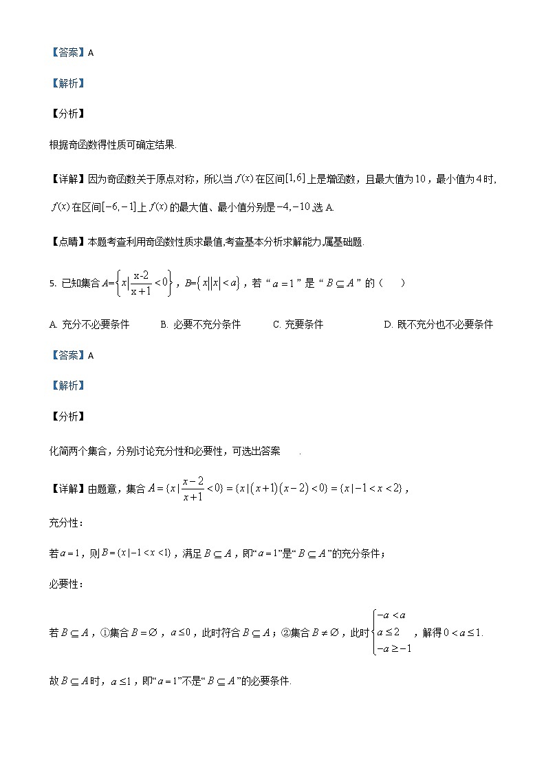 新高考数学三轮冲刺“小题速练”20（2份打包，教师版+原卷版）03