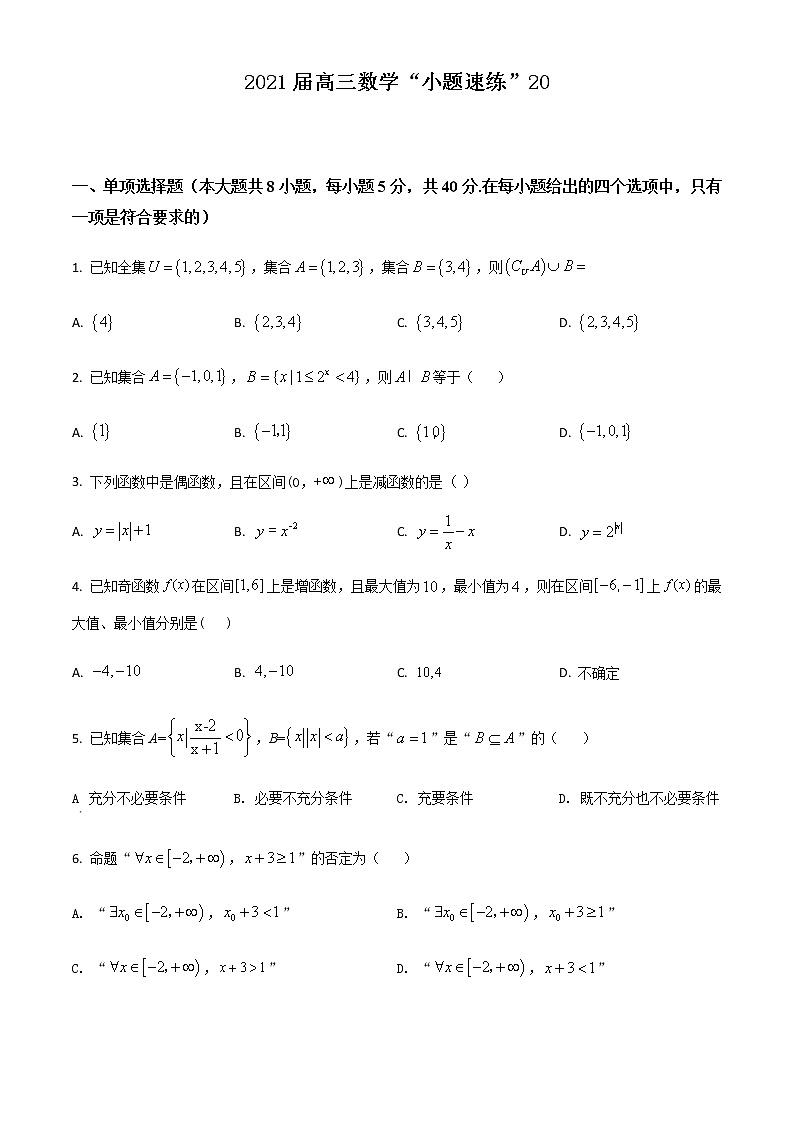 新高考数学三轮冲刺“小题速练”20（2份打包，教师版+原卷版）01