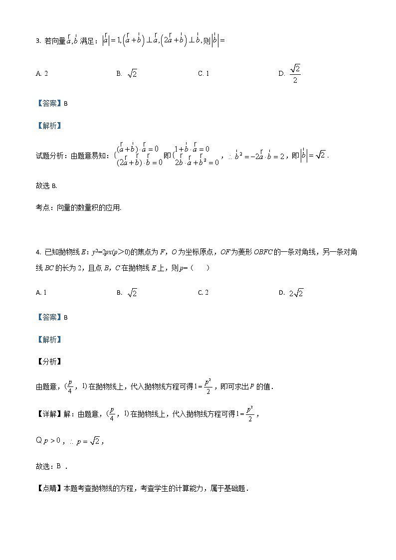 新高考数学三轮冲刺“小题速练”21（教师版）第2页