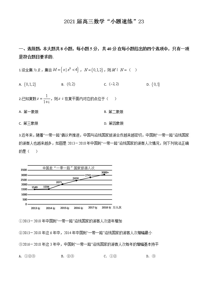 新高考数学三轮冲刺“小题速练”23（2份打包，教师版+原卷版）01