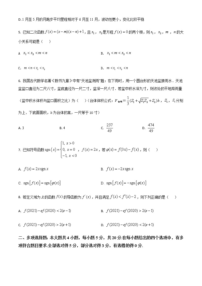 新高考数学三轮冲刺“小题速练”24（学生版）第2页