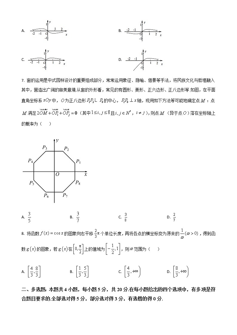 新高考数学三轮冲刺“小题速练”26（学生版）第2页