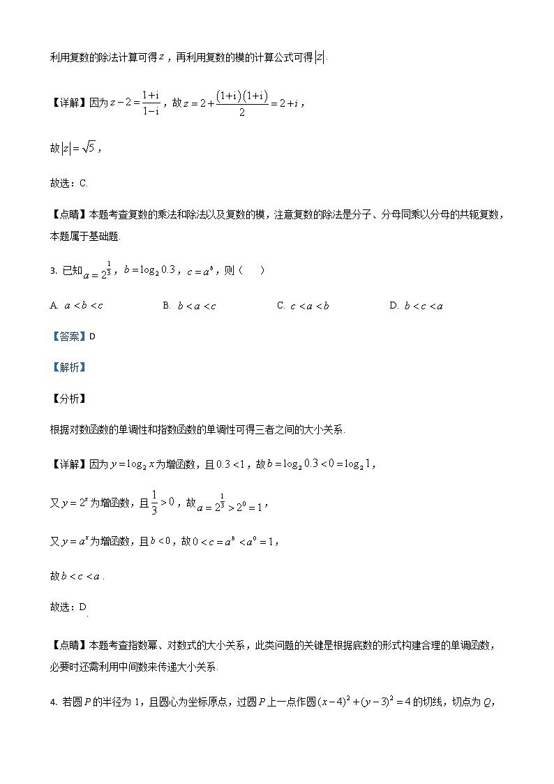 新高考数学三轮冲刺“小题速练”26（教师版）第2页