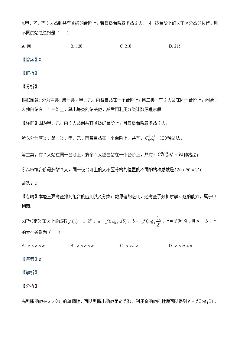新高考数学三轮冲刺“小题速练”29（教师版）第3页