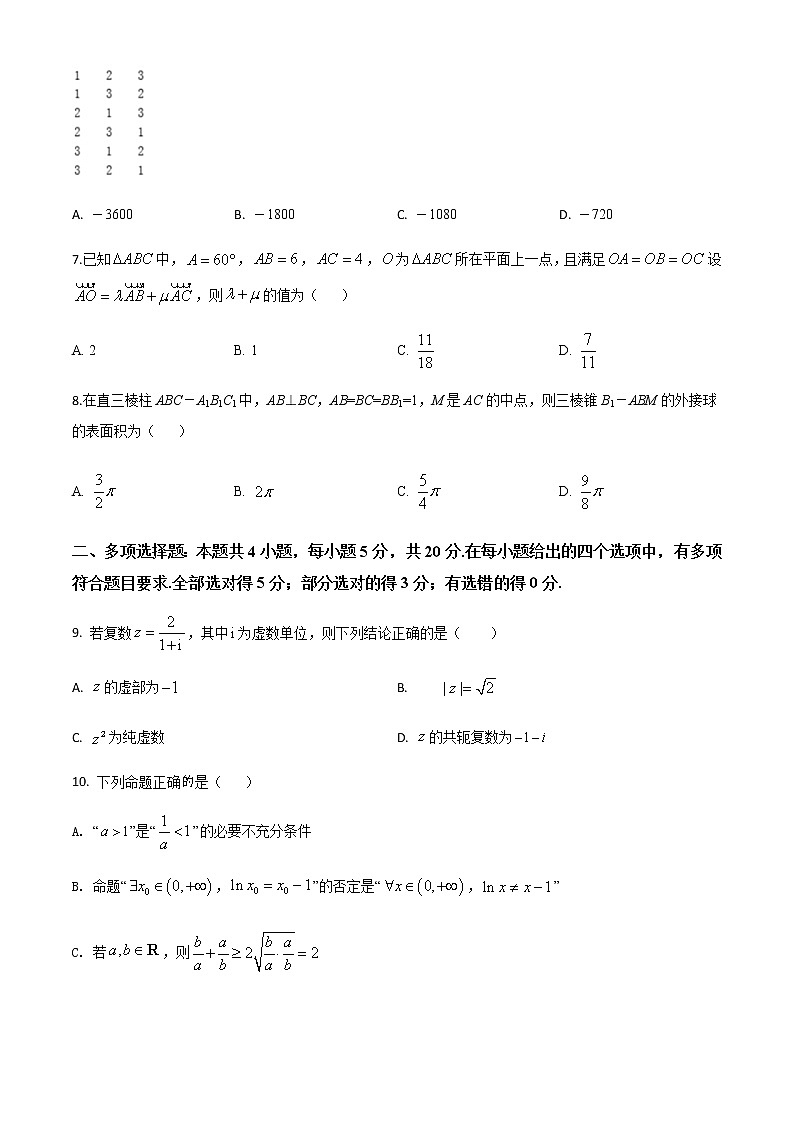 新高考数学三轮冲刺“小题速练”29（学生版）第2页
