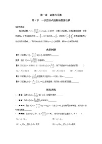 1.1 一次型分式函数的图象性质　讲义——高考数学一轮复习解题技巧方法