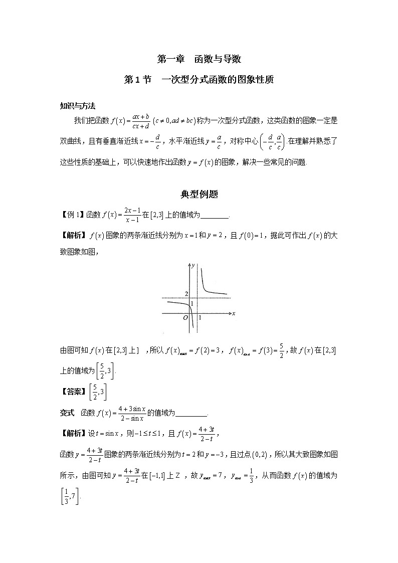 第1节  一次型分式函数的图象性质-解析版第1页