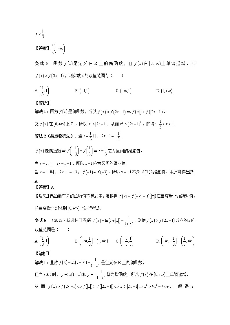 1.4 函数值不等式的解法与端点临界特征　讲义——高考数学一轮复习解题技巧方法03