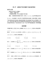 1.4 函数值不等式的解法与端点临界特征　讲义——高考数学一轮复习解题技巧方法