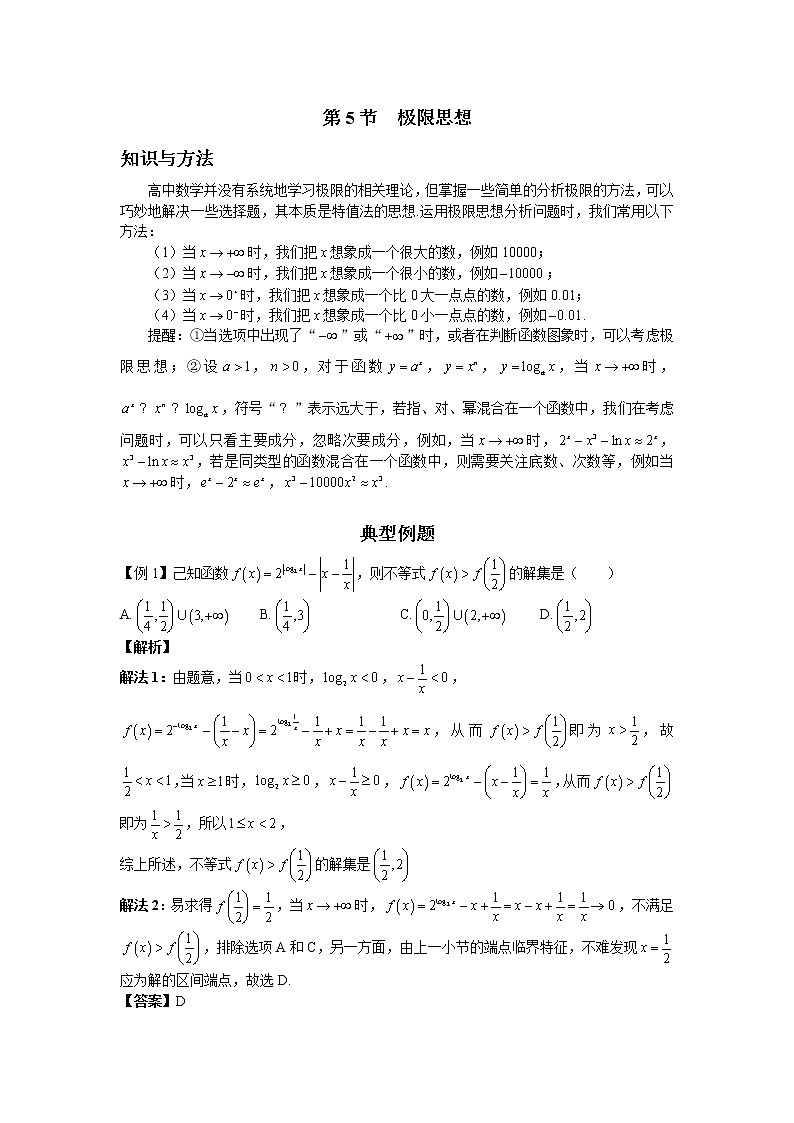 第5节  极限思想-解析版第1页