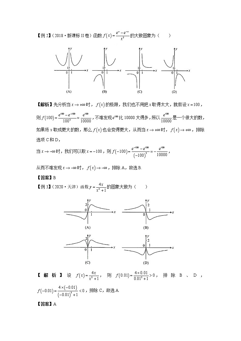 第5节  极限思想-解析版第2页