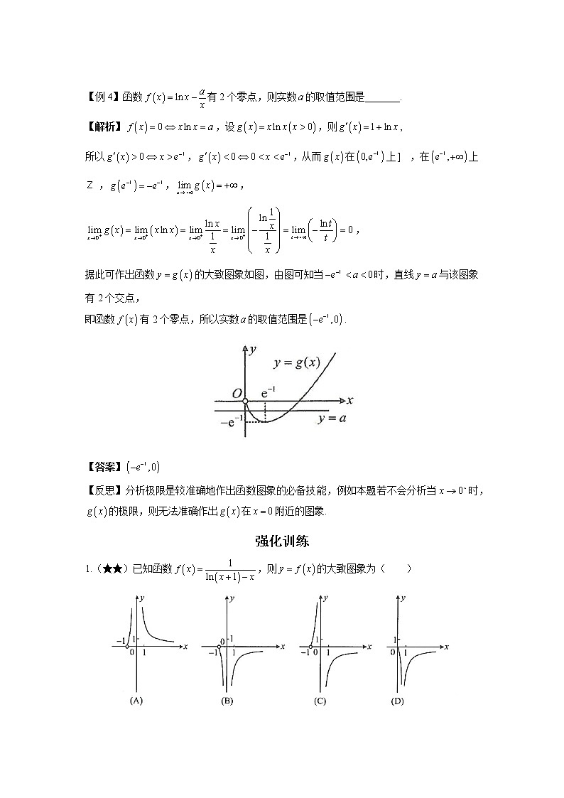 第5节  极限思想-解析版第3页