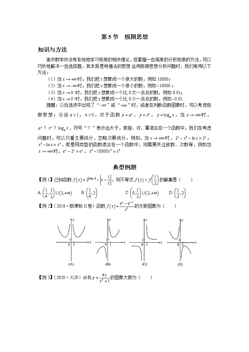 第5节  极限思想-原卷版第1页