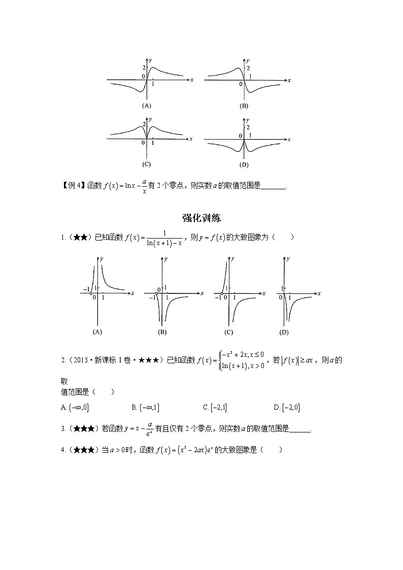 第5节  极限思想-原卷版第2页
