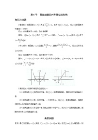 1.6 抽象函数的对称性结论归纳　讲义——高考数学一轮复习解题技巧方法