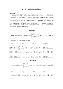 1.8 函数中的等高线问题 讲义-高考数学一轮复习解题技巧方法