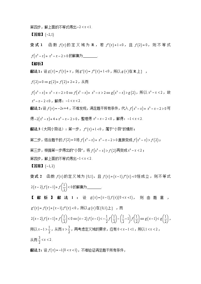 1.11 原函数构造与“大同小异” 讲义-高考数学一轮复习解题技巧方法03