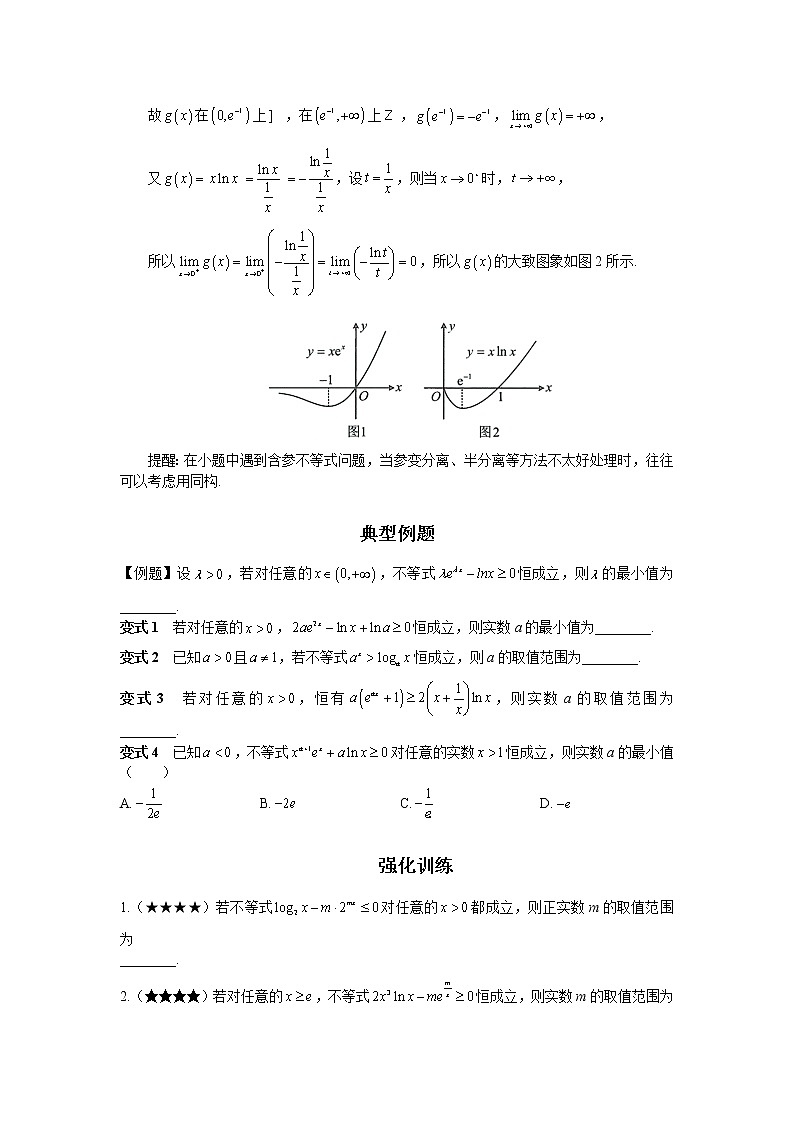 第13节  指对共生式同构技法-原卷版第2页