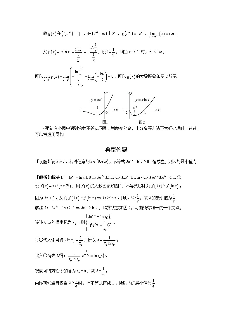 第13节  指对共生式同构技法-解析版第2页