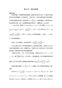 1.14 洛必达法则 讲义-高考数学一轮复习解题技巧方法