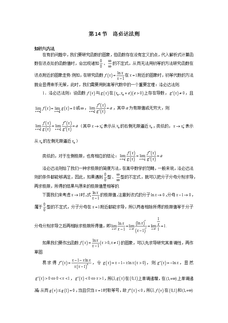 第14节 洛必达法则-解析版第1页