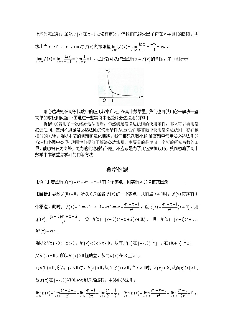 第14节 洛必达法则-解析版第2页