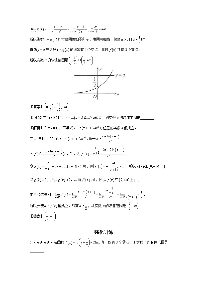 第14节 洛必达法则-解析版第3页