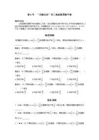 2.6 “关键点法”求三角函数图象平移 讲义-高考数学一轮复习解题技巧方法