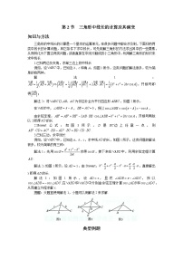3.2 三角形中线长的计算及其演变 讲义-高考数学一轮复习解题技巧方法