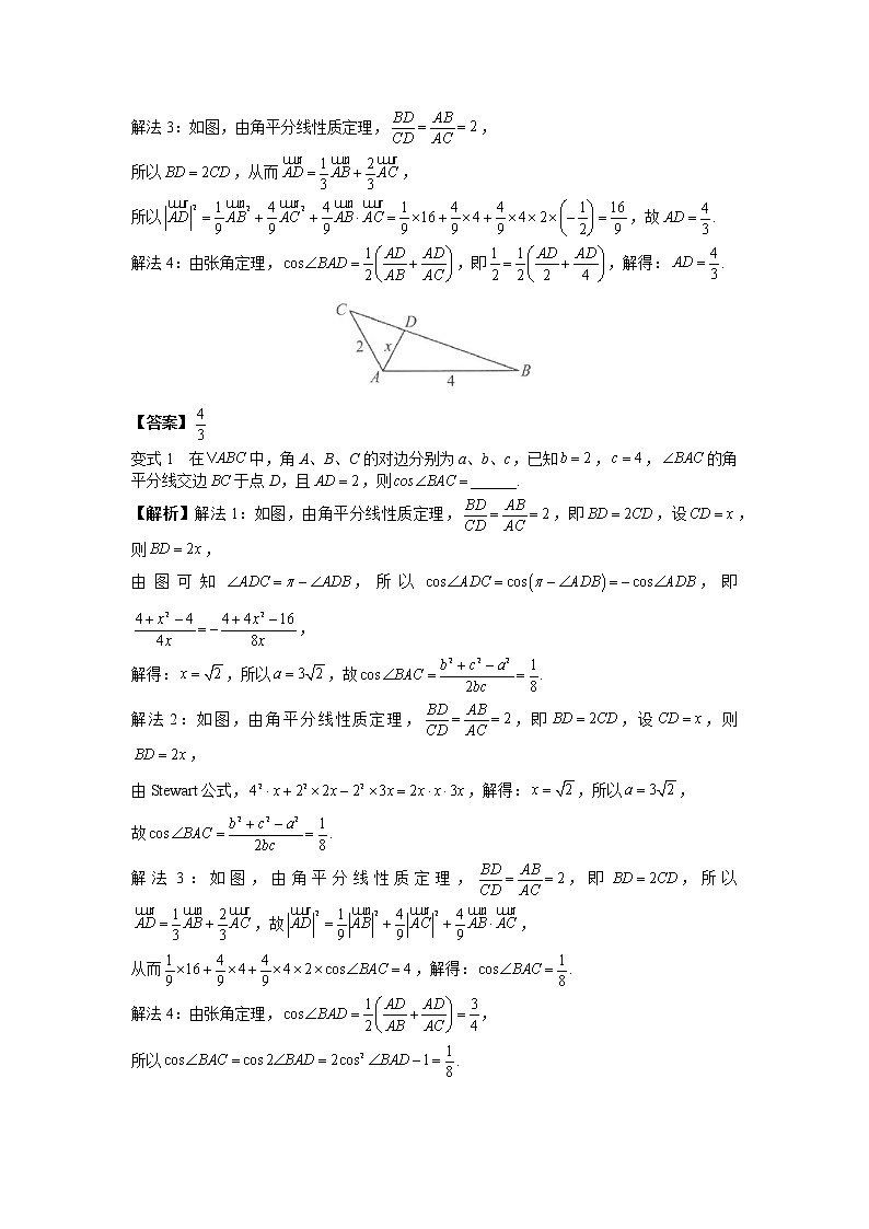 第三章  第3节  角平分线性质定理与张角定理-解析版第2页
