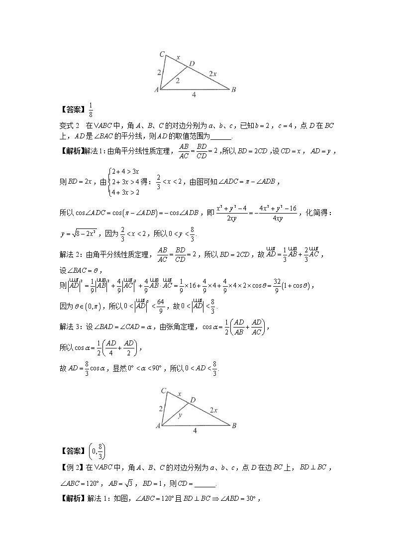 第三章  第3节  角平分线性质定理与张角定理-解析版第3页