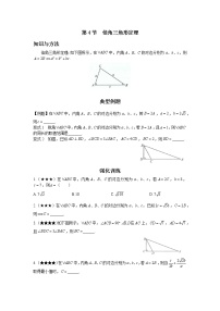 3.4 倍角三角形定理 讲义-高考数学一轮复习解题技巧方法