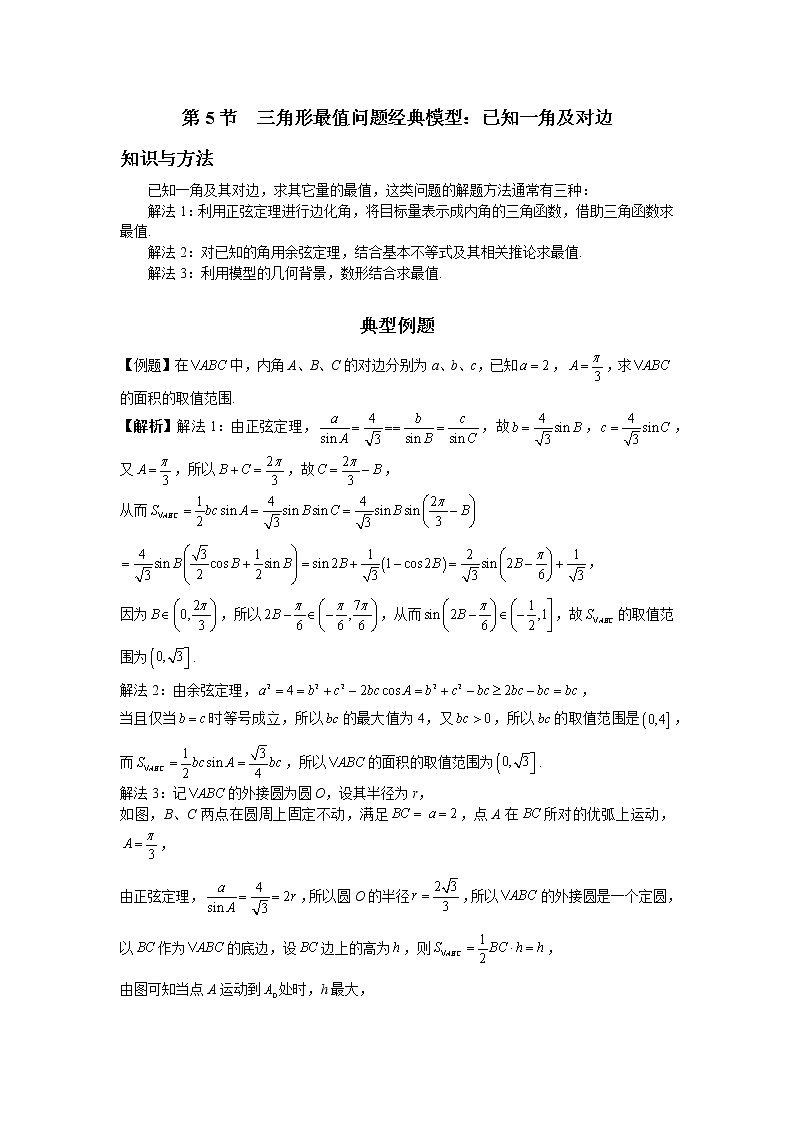 第三章  第5节  三角形最值问题经典模型-解析版第1页