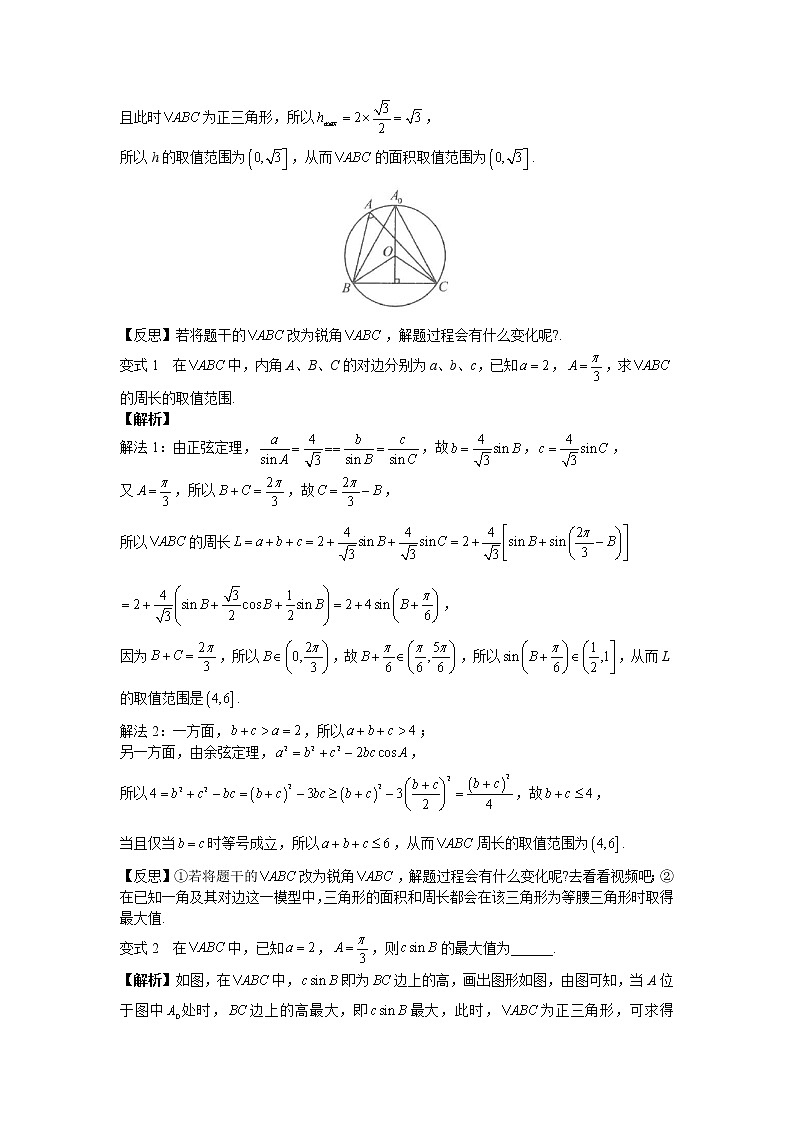 第三章  第5节  三角形最值问题经典模型-解析版第2页
