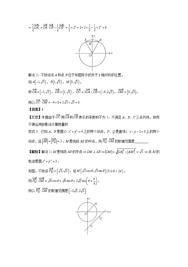 第四章  第4节  数量积的投影分析方法-解析版第3页
