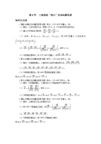 4.8 三角形的“四心”及其向量性质 讲义-高考数学一轮复习解题技巧方法