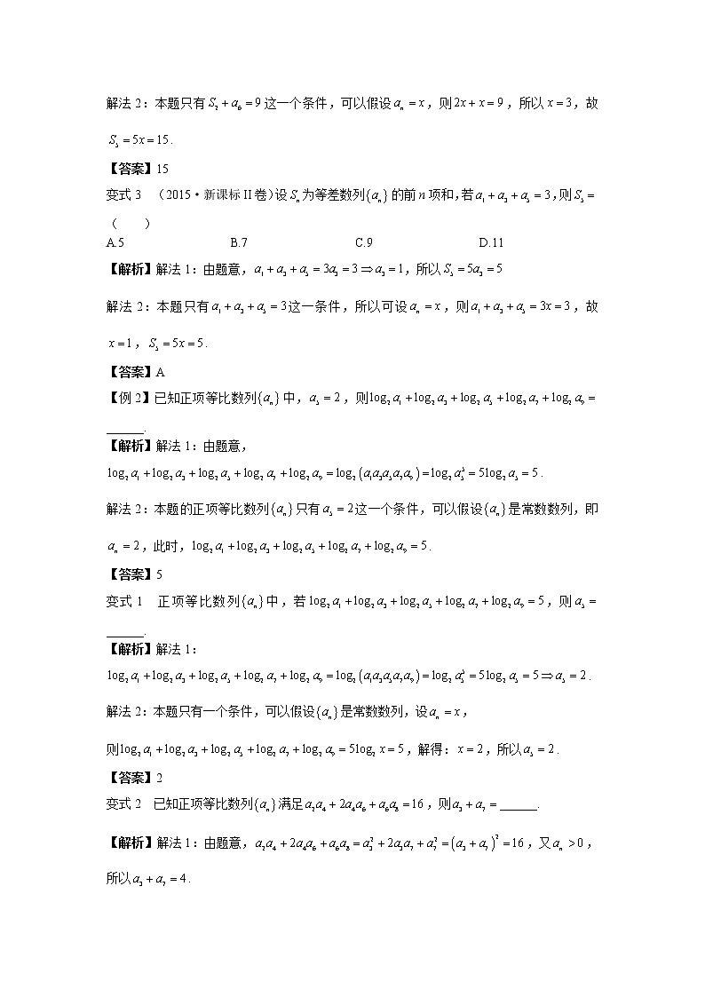 第五章  第1节  特值法速解单条件等差、等比数列求值问题-解析版第2页