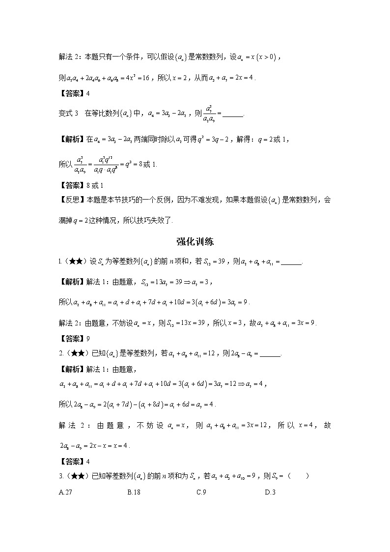 第五章  第1节  特值法速解单条件等差、等比数列求值问题-解析版第3页