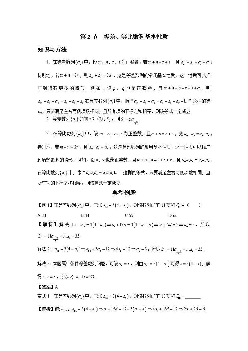 第五章  第2节  等差、等比数列基本性质-解析版第1页