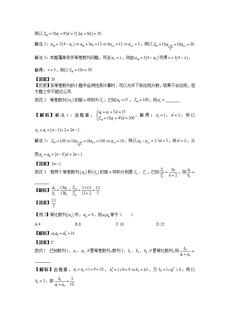 第五章  第2节  等差、等比数列基本性质-解析版第2页