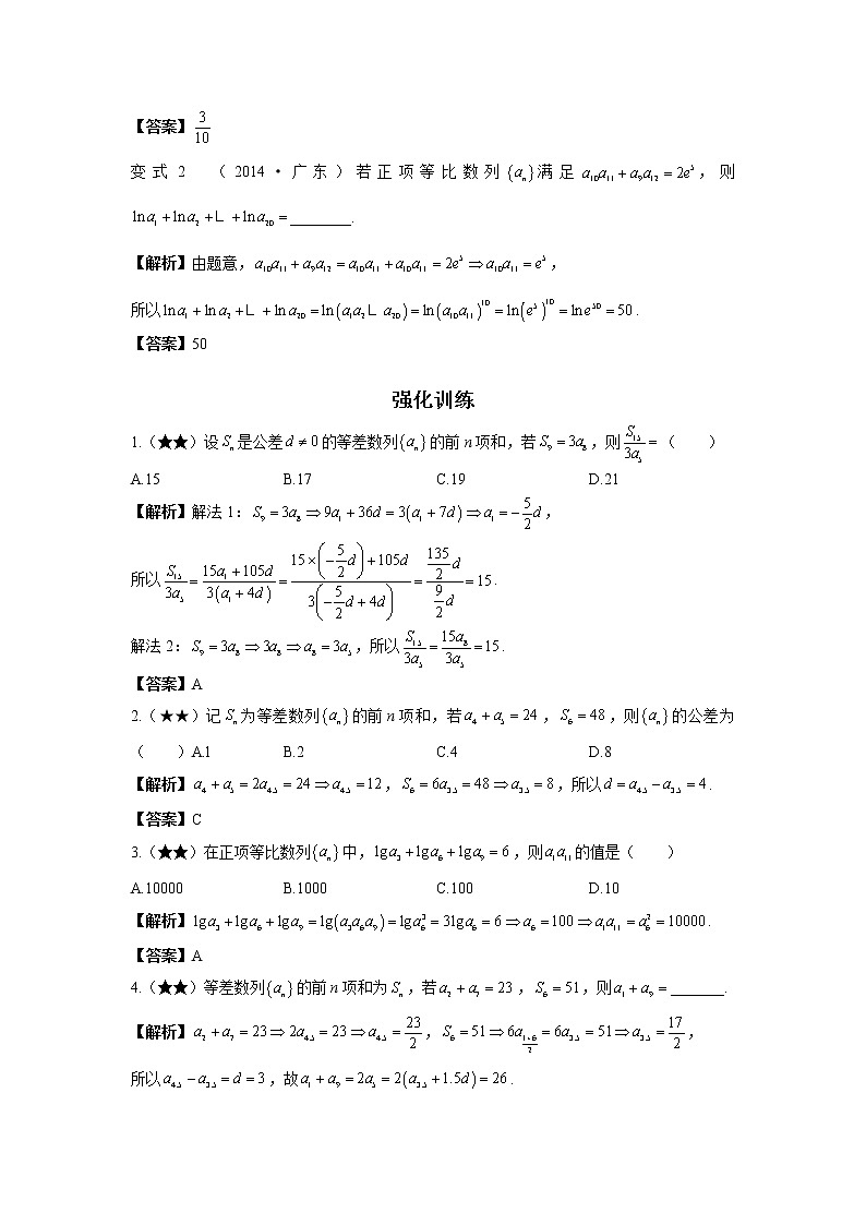 第五章  第2节  等差、等比数列基本性质-解析版第3页