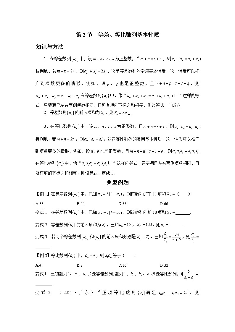 第五章  第2节  等差、等比数列基本性质-原卷版第1页