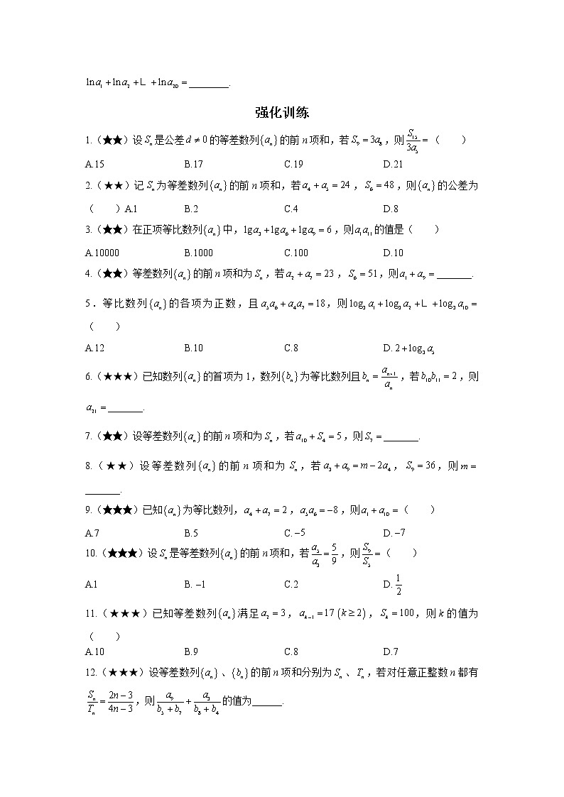 第五章  第2节  等差、等比数列基本性质-原卷版第2页