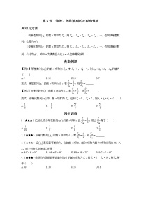 5.3 等差、等比数列的片段和性质 讲义-高考数学一轮复习解题技巧方法