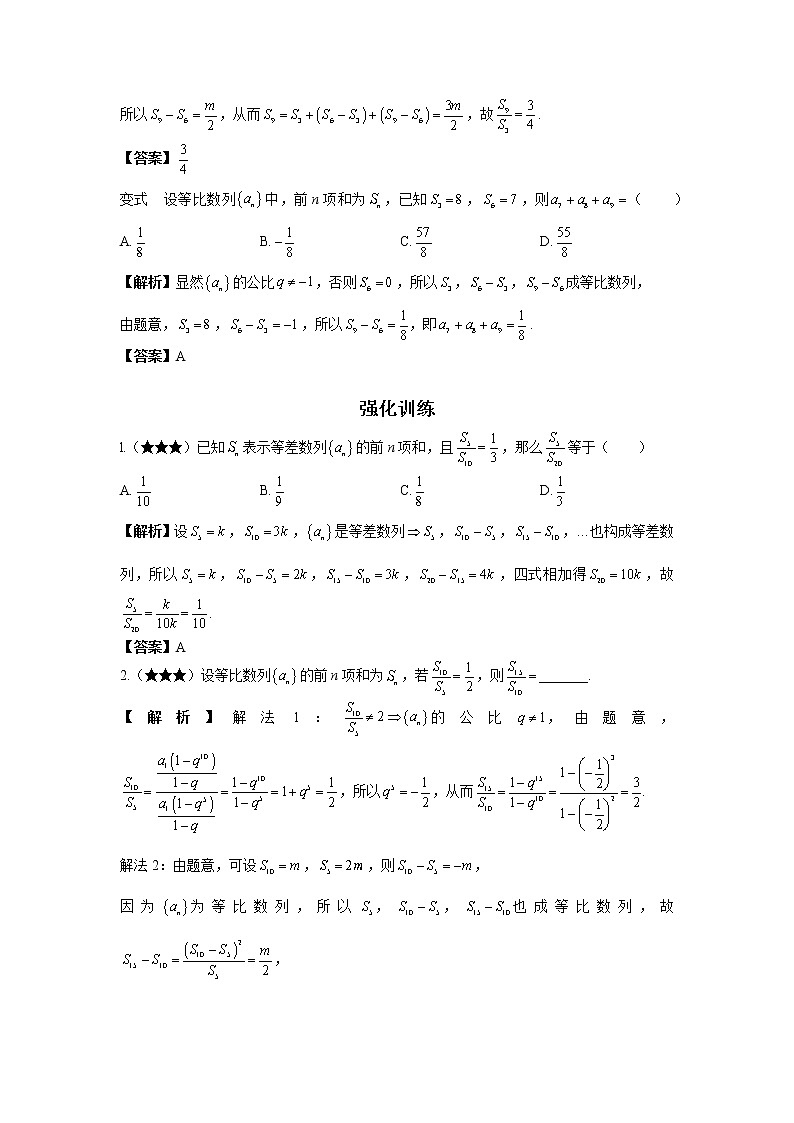 第五章  第3节  等差、等比数列的片段和性质-解析版第2页