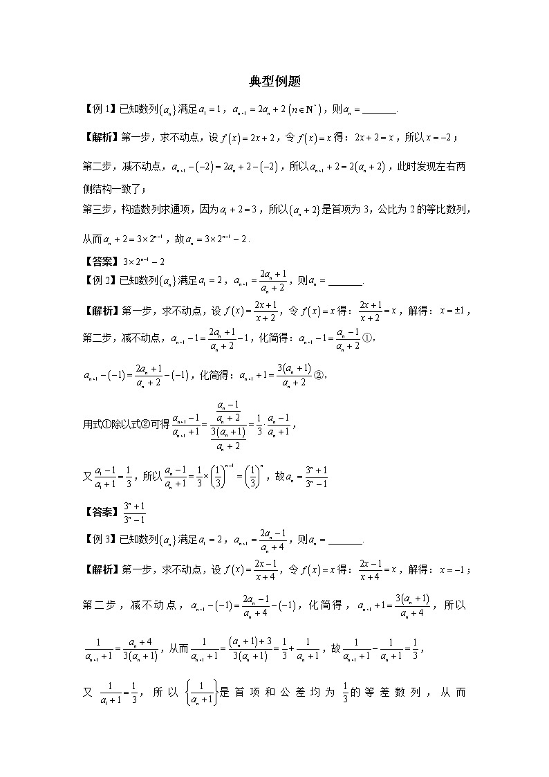 第五章  第8节  不动点法与特征根法求通项-解析版第2页
