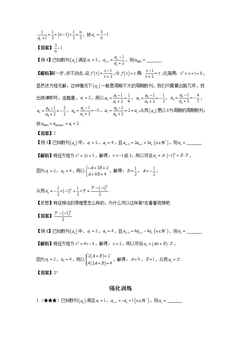 第五章  第8节  不动点法与特征根法求通项-解析版第3页