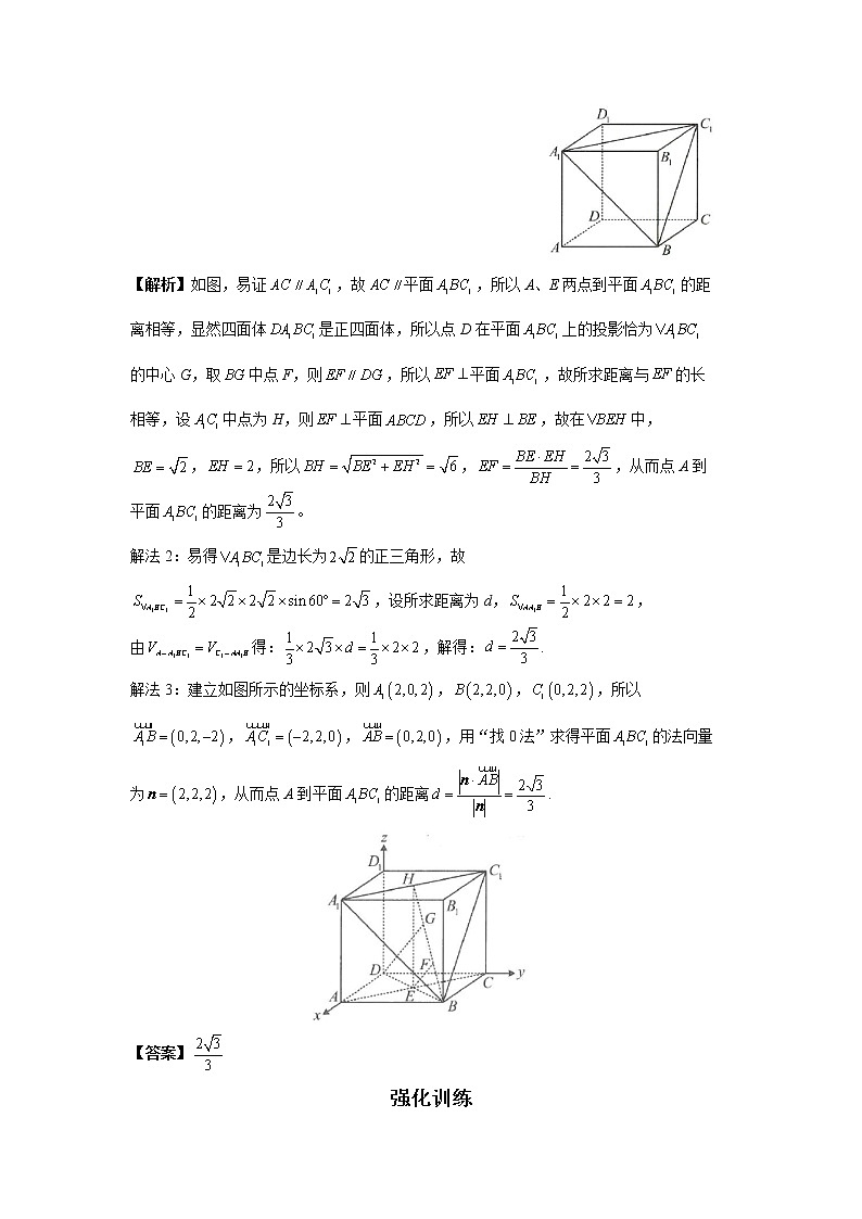 第六章  第4节  法向量的计算与点到平面距离的计算-解析版第2页