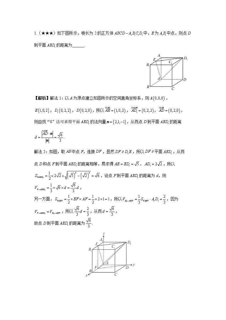 第六章  第4节  法向量的计算与点到平面距离的计算-解析版第3页