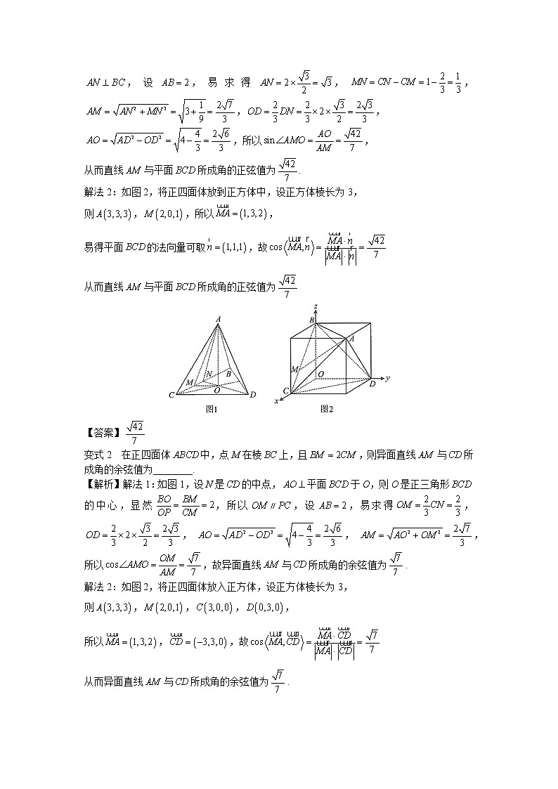 第六章  第5节  构造常见几何体巧解立体几何小题-解析版第2页